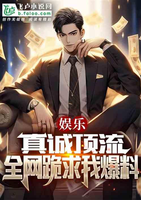 小说娱乐爆料网站推荐,娱乐爆料网站独家推荐，带你走进虚构世界的精彩篇章